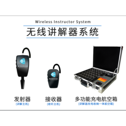 同聲傳譯設備價格多少？專用設備要多少錢？