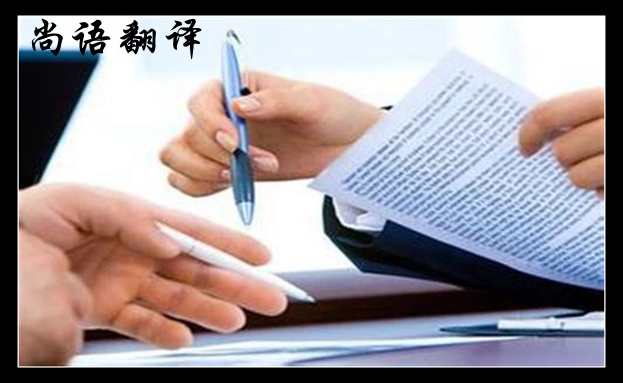北京俄語合同翻譯收費標(biāo)準(zhǔn)及合同翻譯報價明細(xì)表
