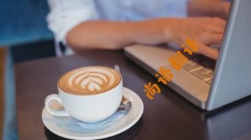 企業(yè)宣傳冊(cè)翻譯的價(jià)格 北京專(zhuān)業(yè)正規(guī)翻譯公司