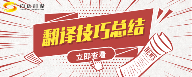 尚語翻譯，讓學不會翻譯的你，找到到合適的翻譯