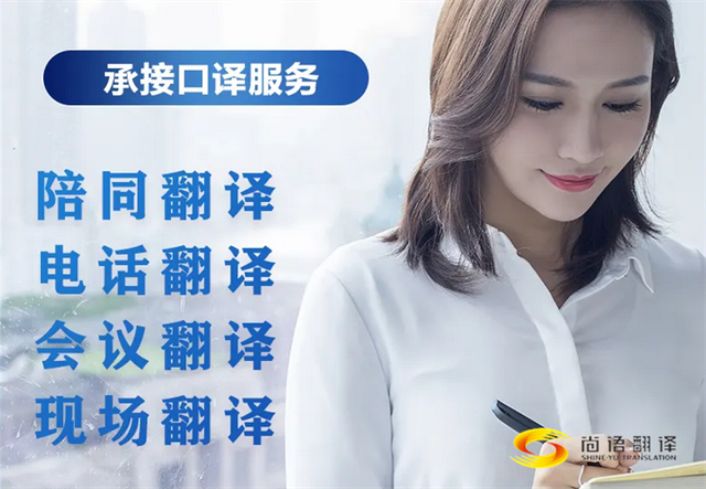 口譯翻譯|專業口譯平臺|專業翻譯公司|西安尚語翻譯