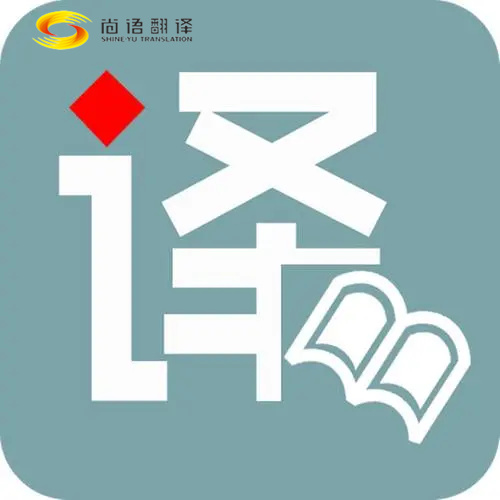 尚語翻譯|西安靠譜的翻譯機構|十個可以快速掌握的翻譯技巧