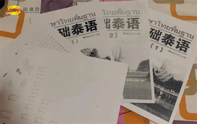 北京尚語(yǔ)翻譯公司：專(zhuān)業(yè)的泰語(yǔ)、日語(yǔ)、韓語(yǔ)翻譯機(jī)構(gòu)