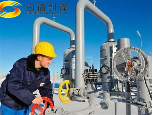 能源領域翻譯|專業能源行業翻譯|北京尚語翻譯