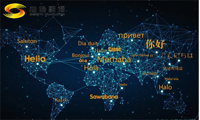 北京翻譯公司-正規翻譯公司,人工翻譯，北京尚語翻譯，專業翻譯公司