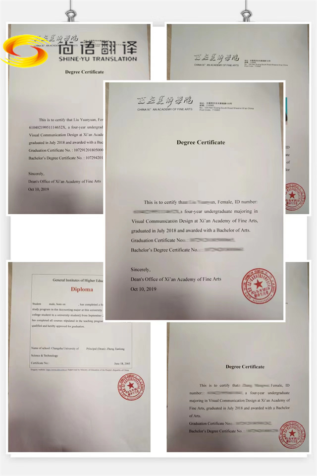 西安專業證件翻譯公司|證件翻譯 |畢業證翻譯|學歷證書翻譯|證明類翻譯