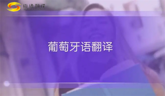 小語種翻譯公司|西班牙語翻譯、阿拉伯語翻譯、印尼語翻譯、葡萄牙語翻譯