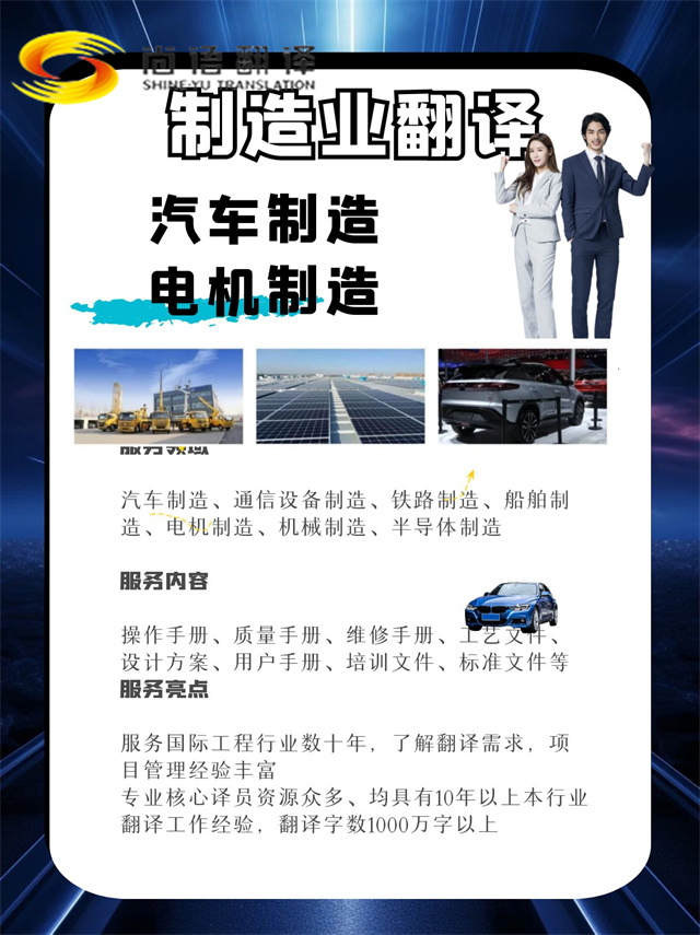 汽車制造、電機制造業，如何選擇合適的翻譯公司呢？