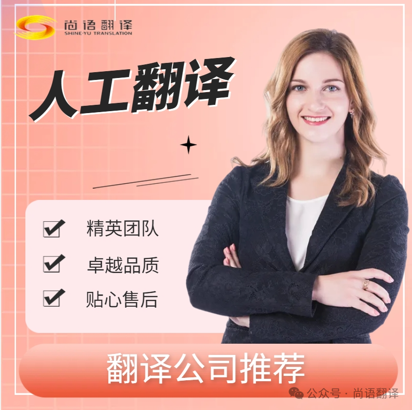 尚語翻譯：人工翻譯，專業(yè)人工翻譯平臺
