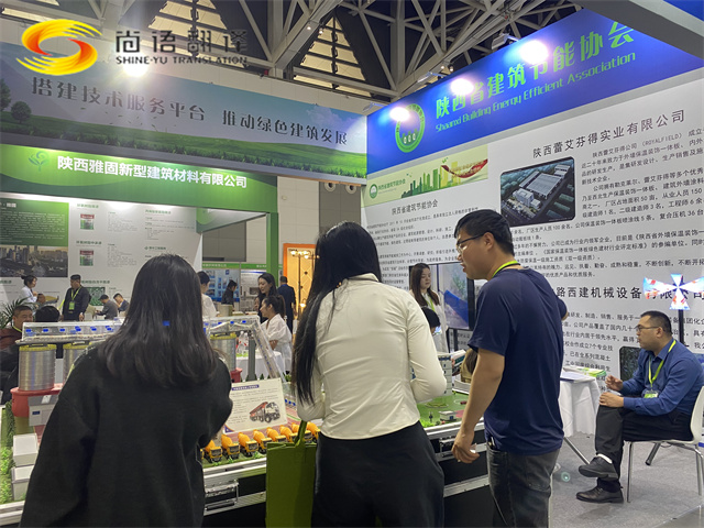 房屋建筑領域翻譯   |制造加工領域翻譯 |能源工程領域翻譯|西安尚語翻譯公司推薦