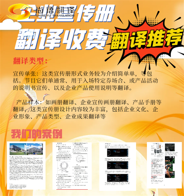 宣傳冊翻譯公司|產(chǎn)品宣傳冊翻譯|文化宣傳冊翻譯|活動宣傳冊翻譯|服務(wù)宣傳冊翻譯