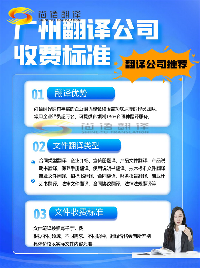廣州專業(yè)翻譯公司|尚語翻譯：多領(lǐng)域、多語種的專業(yè)翻譯解決方案
