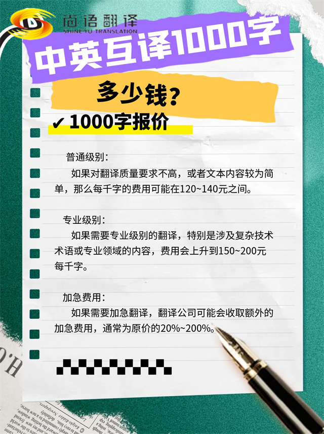 中英文翻譯一千字多少錢？中英互譯1000字報(bào)價？
