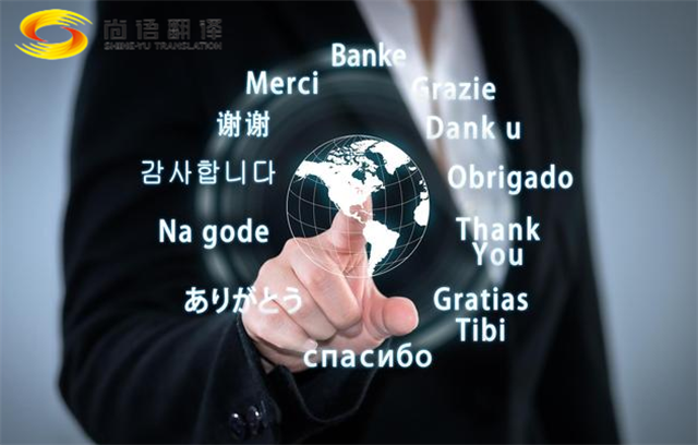 英語翻譯|北京英語翻譯|英語翻譯公司|北京文件翻譯公司|北京尚語翻譯公司