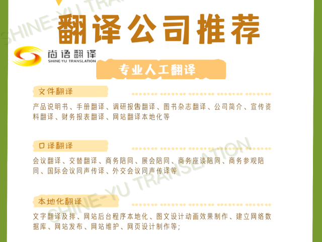 專業翻譯公司推薦，可提供文件翻譯以及會議口譯服務