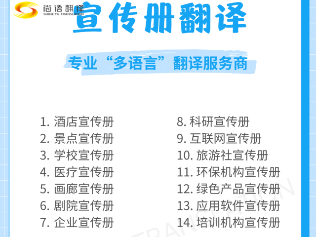 上海公司宣傳冊(cè)翻譯|上海產(chǎn)品手冊(cè)翻譯|說(shuō)明書(shū)畫(huà)冊(cè)翻譯|宣傳畫(huà)冊(cè)翻譯