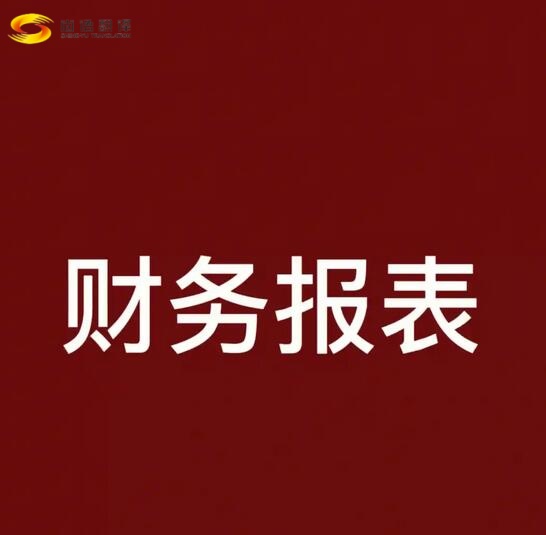 北京審計(jì)報(bào)告翻譯公司:年度報(bào)告-財(cái)務(wù)報(bào)表翻譯蓋章機(jī)構(gòu)-北京尚語(yǔ)翻譯公司
