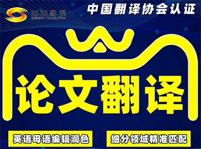 論文母語(yǔ)潤(rùn)色|專業(yè)潤(rùn)色公司論文潤(rùn)色公司|論文翻譯公司|專業(yè)論文翻譯|北京尚語(yǔ)翻譯公司
