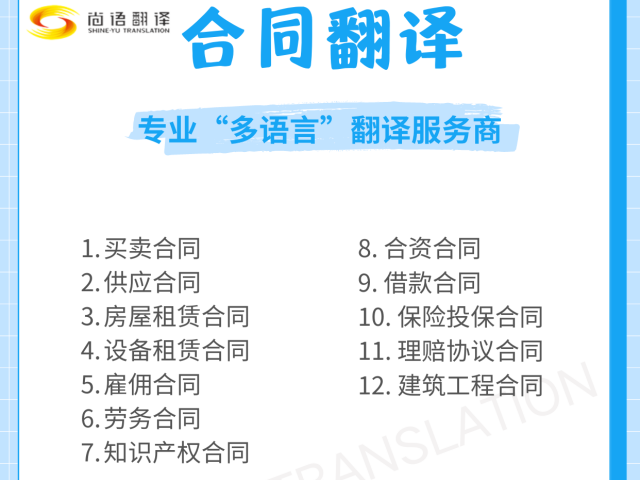如何選擇合同翻譯公司？影響合同翻譯服務(wù)報(bào)價(jià)的因素有哪些？