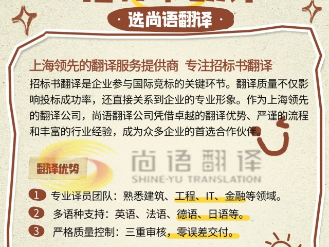招標文件翻譯哪家好？尚語翻譯公司助力標書精準傳達