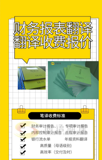 深圳財務報告翻譯公司：專業財務報告翻譯，就選尚語翻譯！