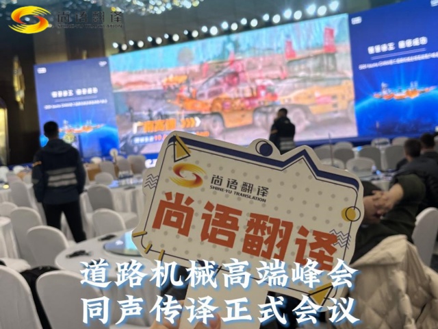 西安專業(yè)同聲傳譯翻譯服務(wù)——國際會議、高端商務(wù)的首選語言伙伴！