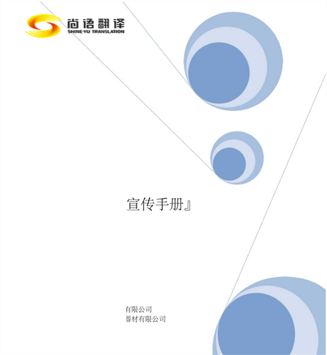 北京專業(yè)翻譯就選尚語翻譯 - 20年品質(zhì)保障的翻譯專家