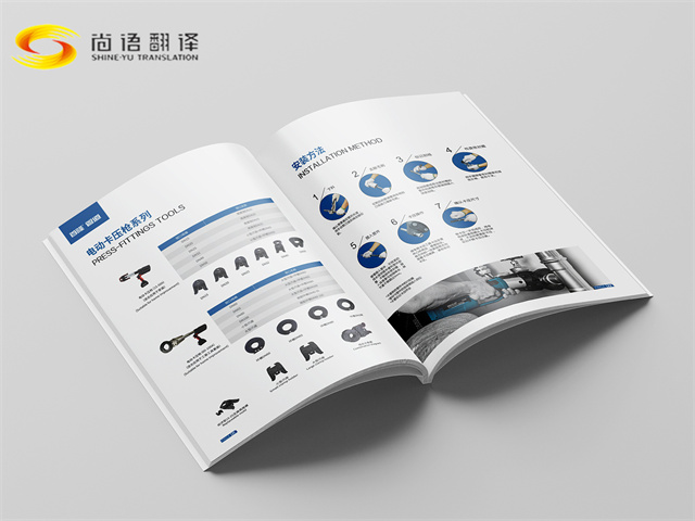 專業(yè)精準(zhǔn)，助力國際商務(wù)——尚語翻譯公司英文文件翻譯服務(wù)