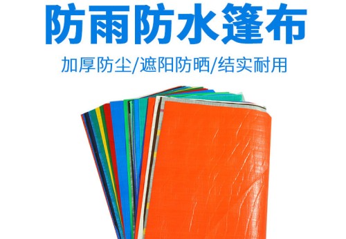 防水篷布多少錢一平米？